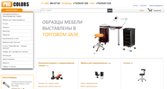 Desktop Screenshot of procolors.ru