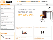 Tablet Screenshot of procolors.ru
